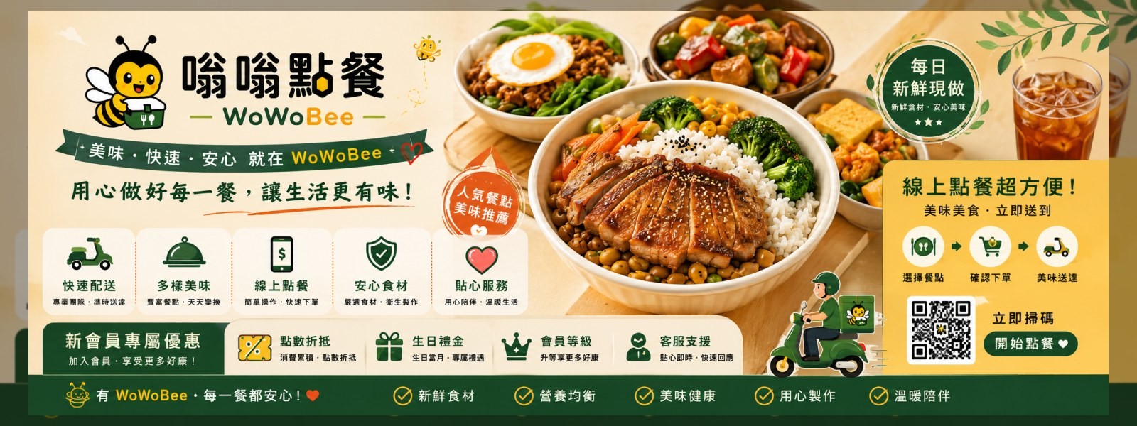嗡嗡點餐