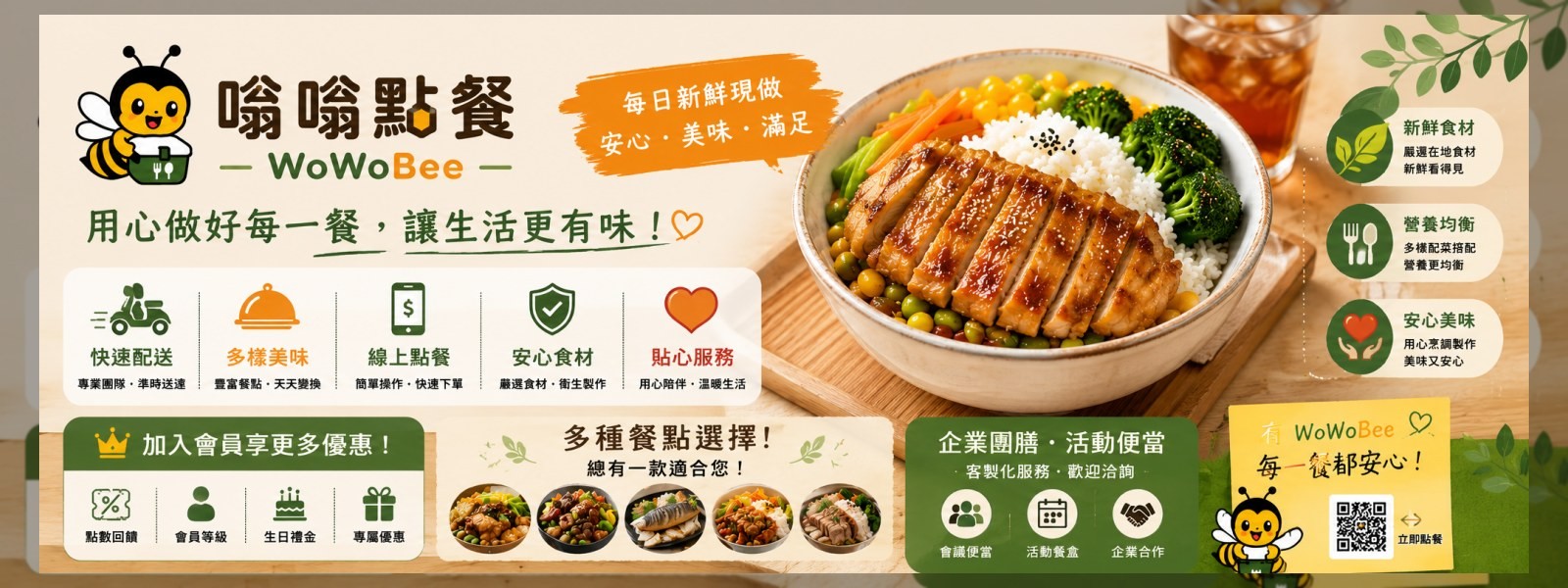 嗡嗡點餐